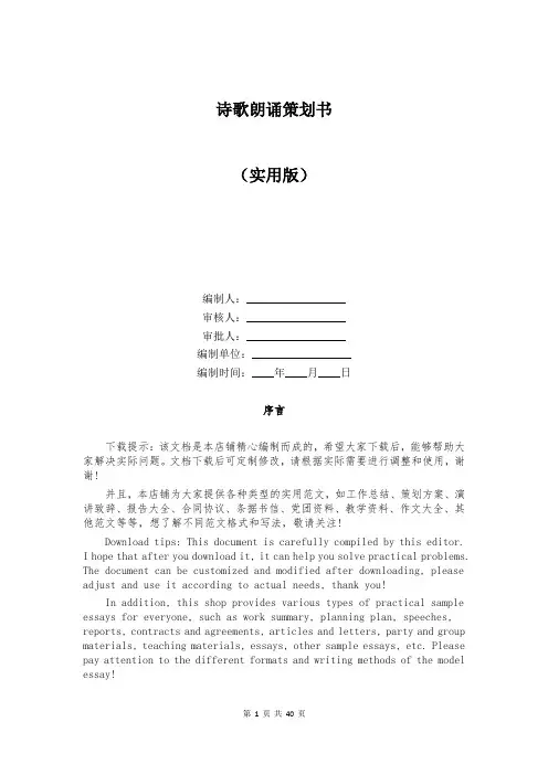 诗歌朗诵策划书