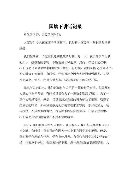 国旗下讲话记录