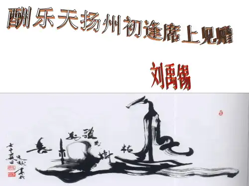 部审初中语文七年级上《夜雨寄北》刘光国PPT课件 一等奖新名师优质公开课获奖比赛人教