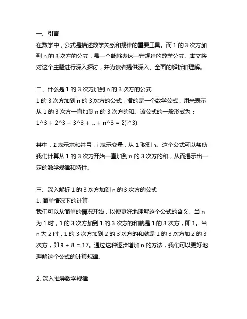 1的3次方加到n的3次方的公式