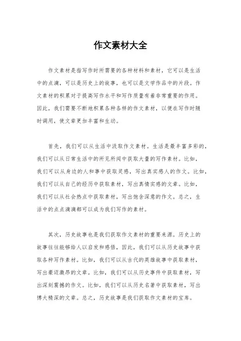 作文素材大全