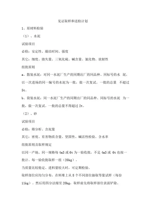 见证取样和送检计划