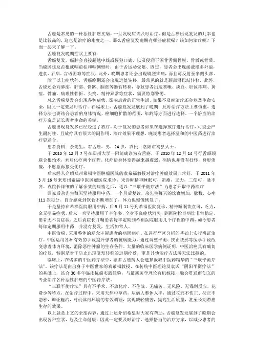 舌癌复发晚期症状