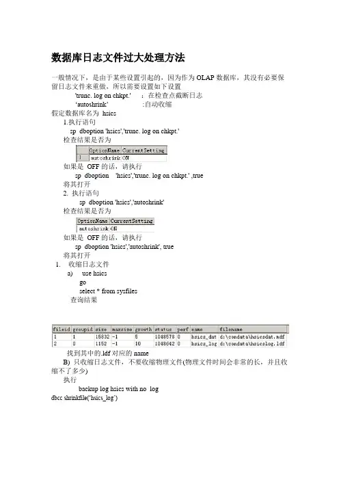 数据库日志文件过大处理方法