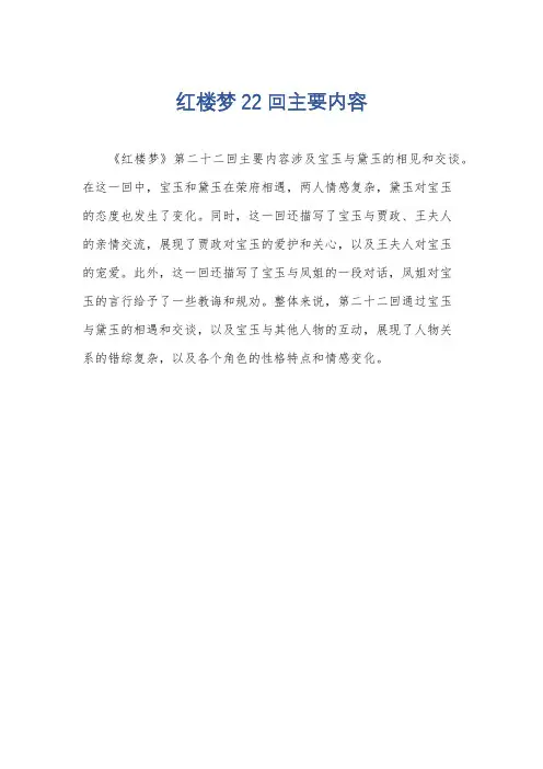 红楼梦22回主要内容
