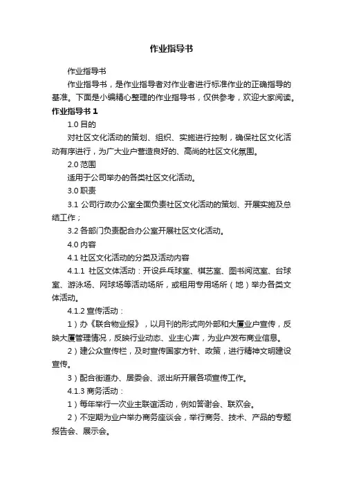作业指导书