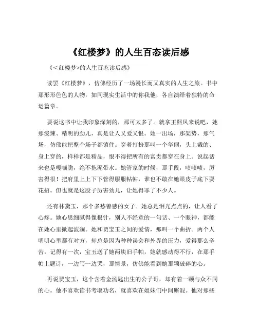 《红楼梦》的人生百态读后感