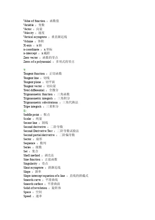 高数英语词汇[整理版]