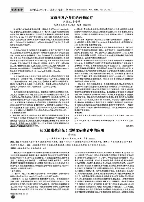 社区健康教育在2型糖尿病患者中的应用