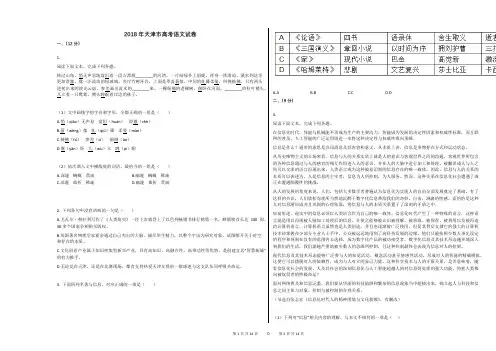 2018年天津市高考语文试卷含答案
