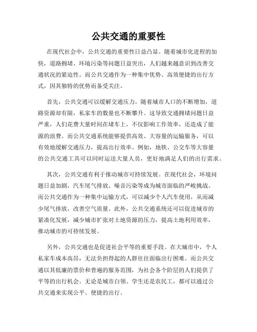 公共交通的重要性
