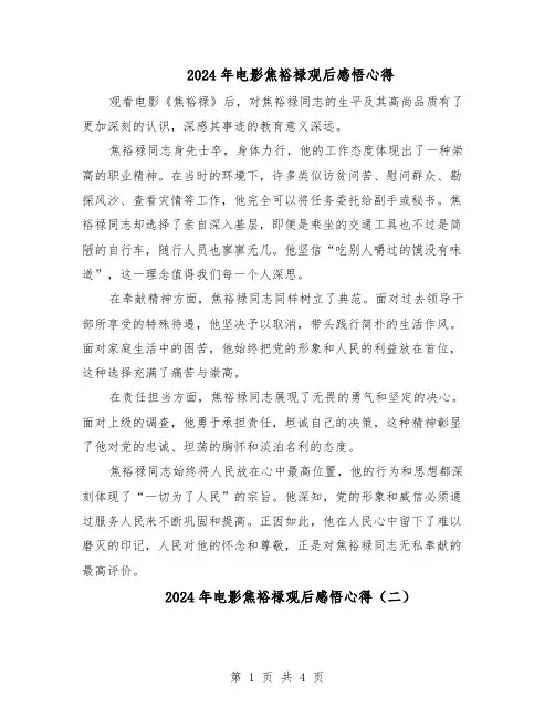 2024年电影焦裕禄观后感悟心得（三篇）