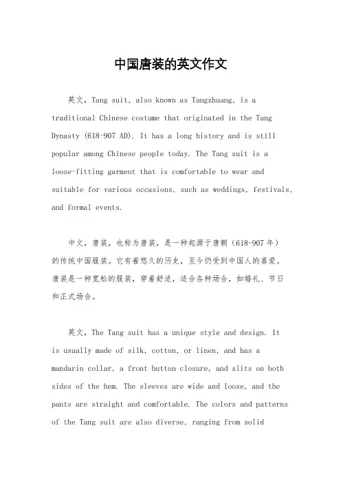 中国唐装的英文作文