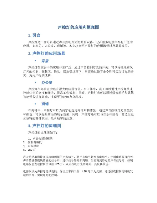 声控灯的应用和原理图