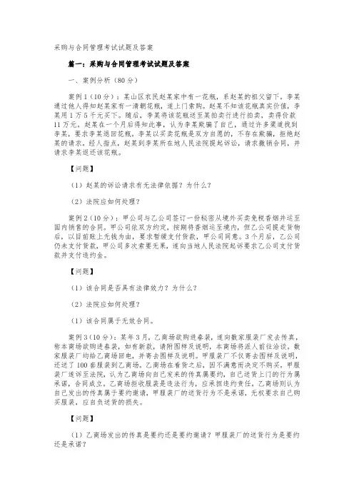 采购与合同管理考试试题及答案