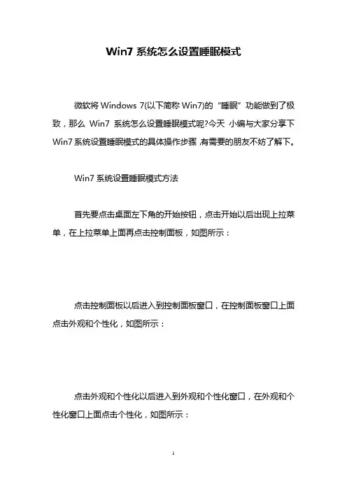 Win7系统怎么设置睡眠模式