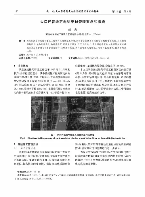 大口径管线定向钻穿越管理要点和措施