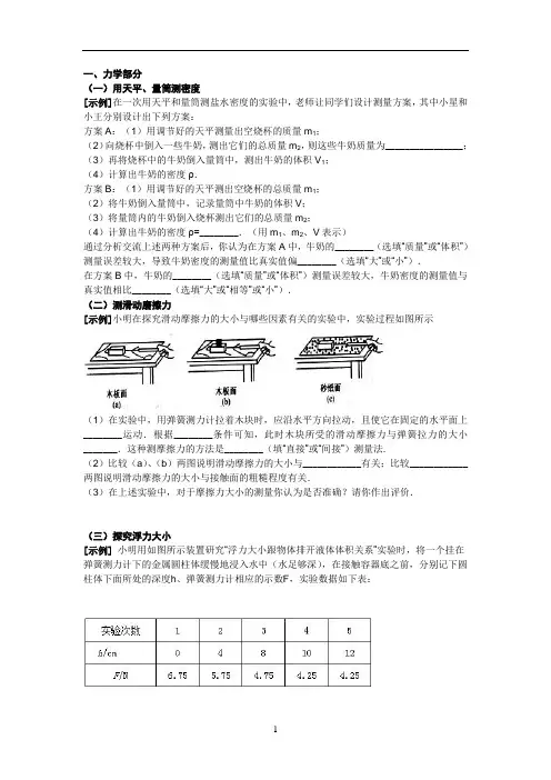 (完整版)初中物理实验题全部汇总(含答案)