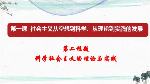 高中政治统编版《中国特色社会主义》ppt上课课件1