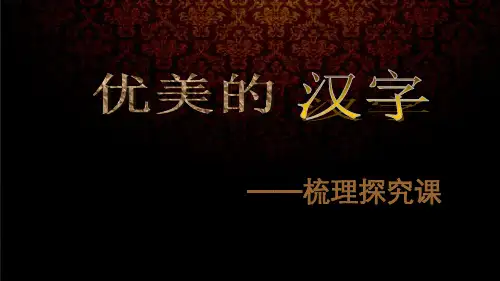 汉字的起源和演变  ppt课件