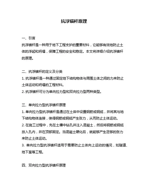 抗浮锚杆原理