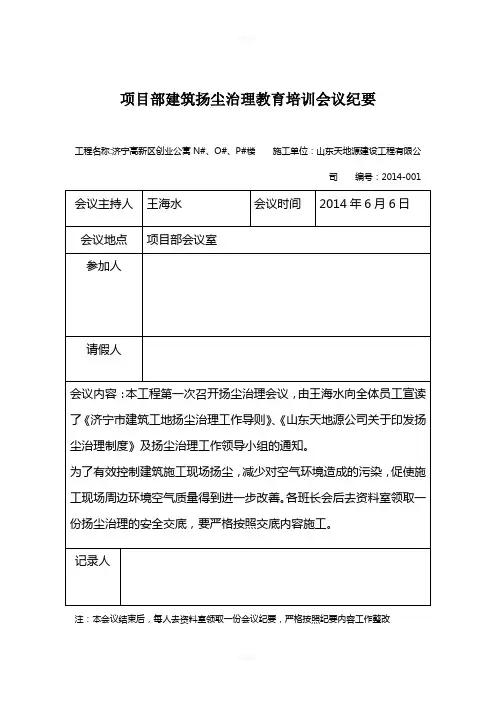 项目部扬尘治理会议纪要