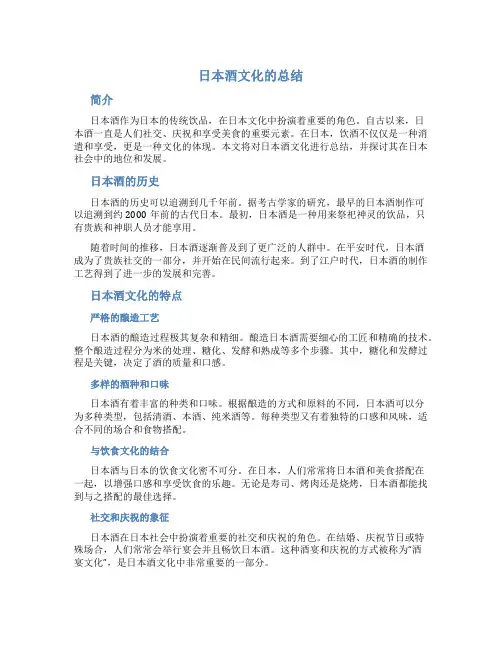日本酒文化的总结