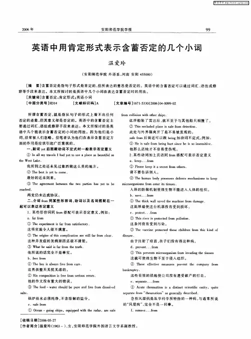 英语中用肯定形式表示含蓄否定的几个小词