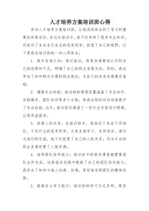 人才培养方案培训班心得