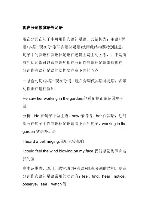 现在分词做宾语补足语