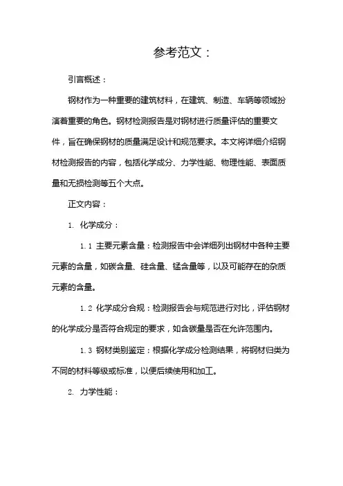 钢材检测报告的内容是什么