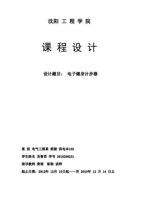 数字电子健身计步器设计