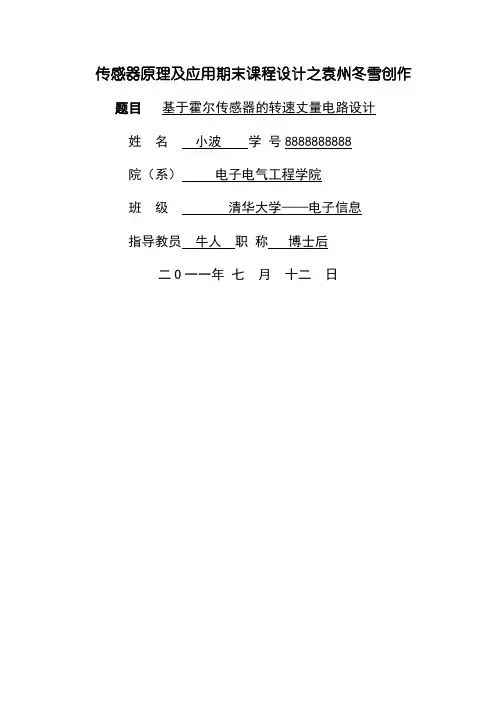 传感器原理——基于霍尔传感器的转速测量系统设计