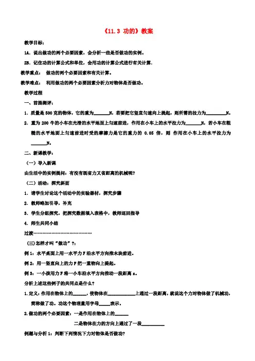 九年级物理上册《11.3 功的》教案 苏科版