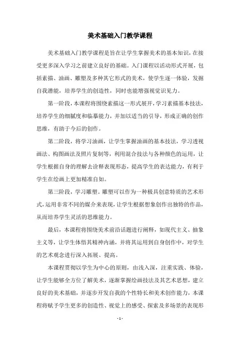美术基础入门教学课程
