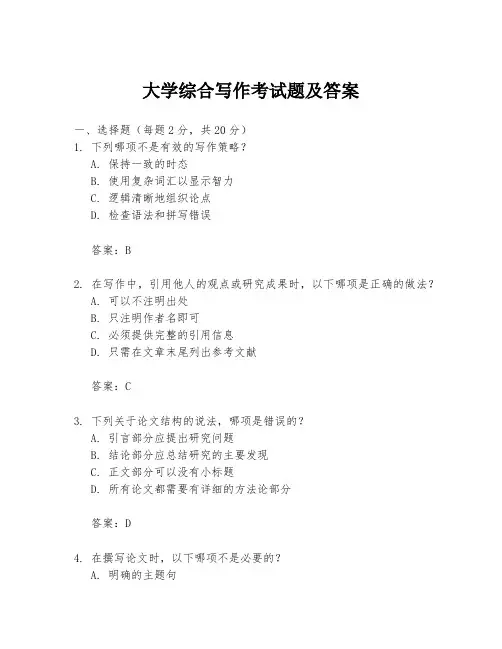 大学综合写作考试题及答案