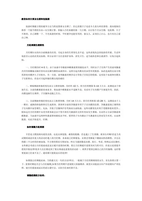 教你如何计算安全期和危险期