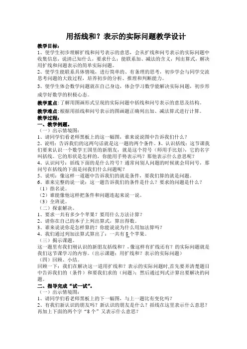 一年级上册数学教案-8.9 用括线和？表示的实际问题丨苏教版