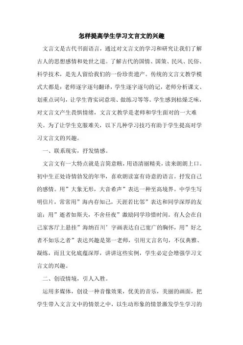 怎样提高学生学习文言文兴趣