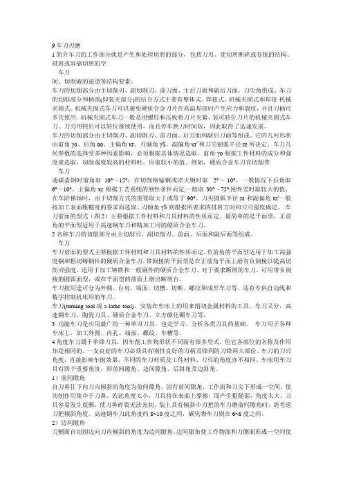 车刀