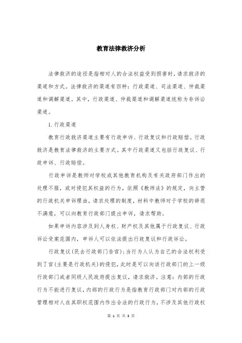 教育法律救济分析