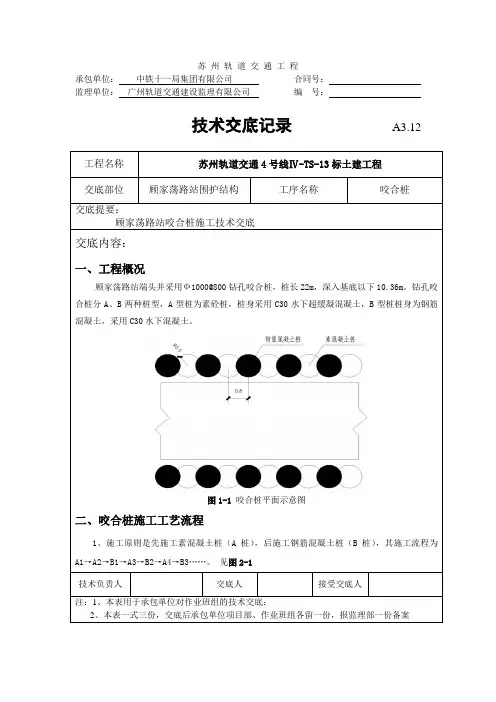 咬合桩技术交底