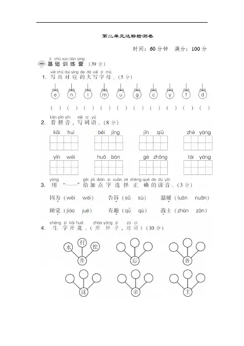 部编版语文一年级下册第二单元 达标测试卷(含答案)