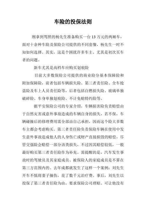 车险的投保法则