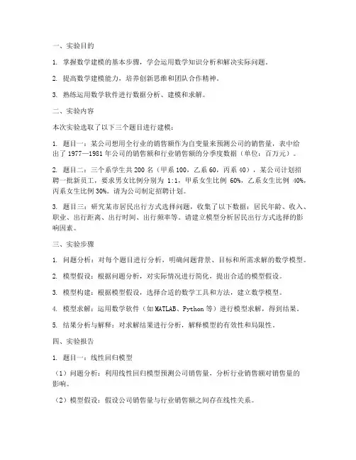 数学建模全部实验报告