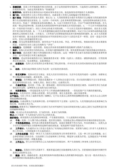 组织行为学名词解释