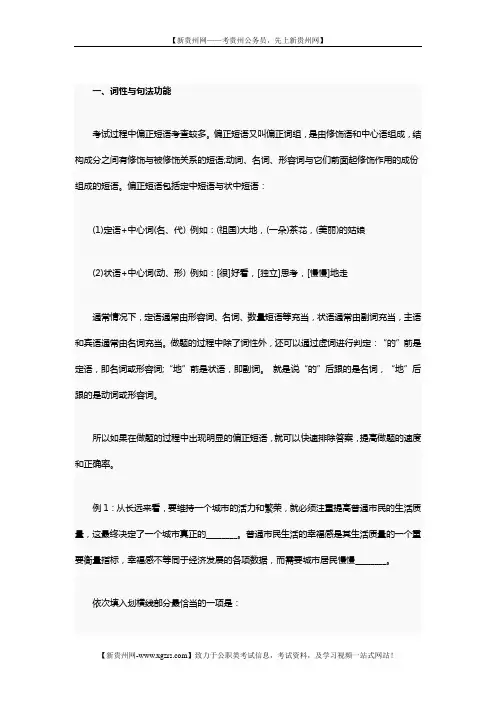 公务员考试行测技巧：了解现代汉语的两种语法