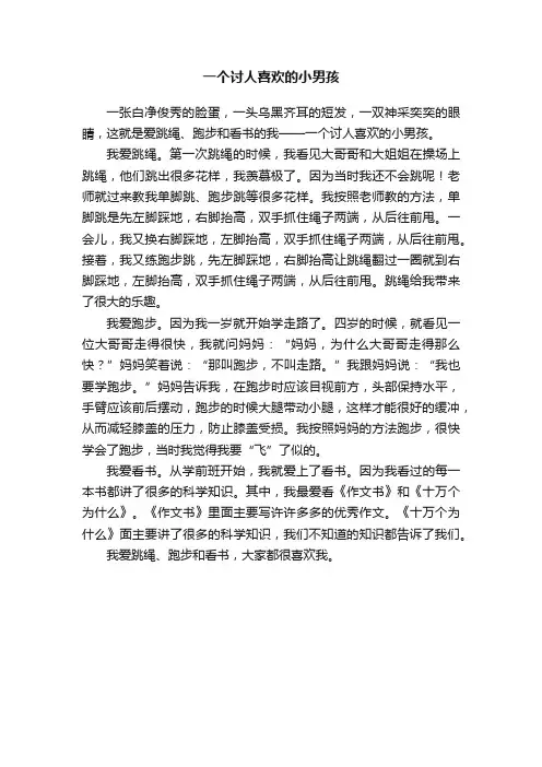 一个讨人喜欢的小男孩