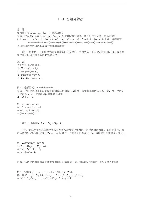 市北资优七年级分册 第11章 11.11 分组分解法+黄启胜