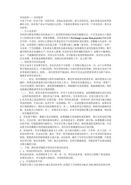 非农挂单